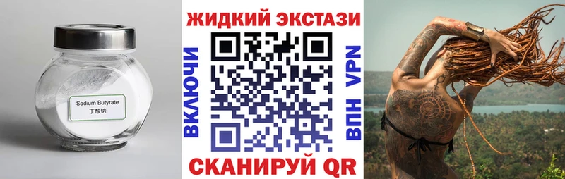 Бутират GHB Волжский